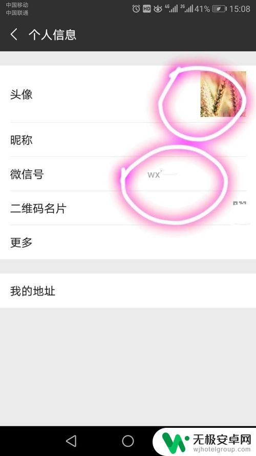 手机微信图片怎么换 微信头像如何更换