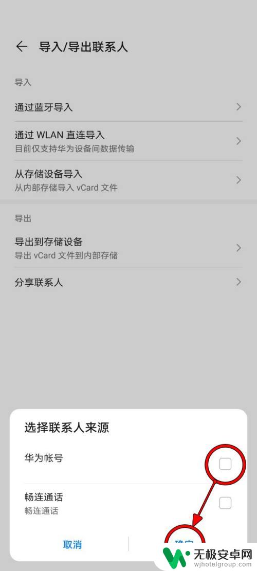 手机的联系人如何导出 华为手机如何导出联系人到微信