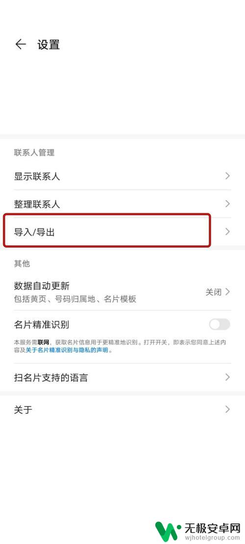 手机的联系人如何导出 华为手机如何导出联系人到微信