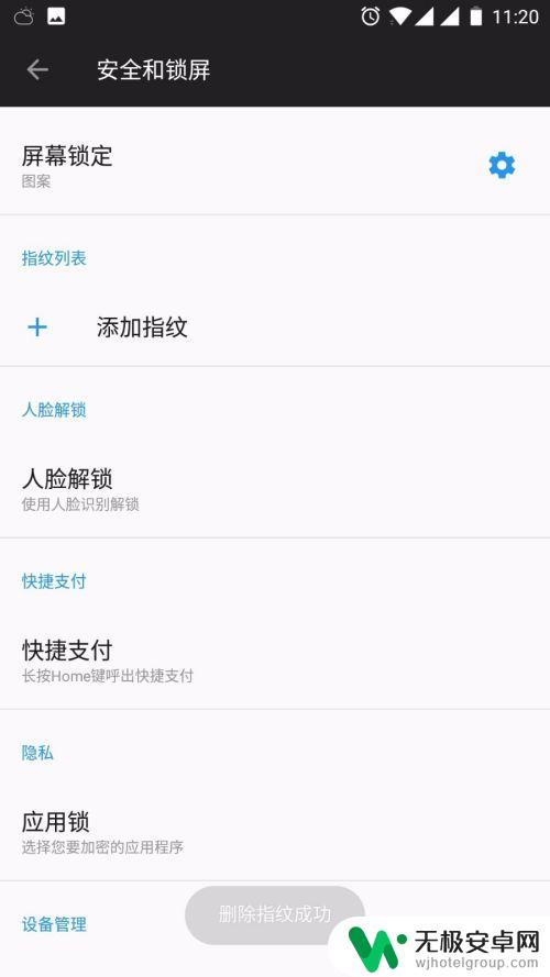 怎么换手机的解锁指纹? 手机指纹解锁设置步骤