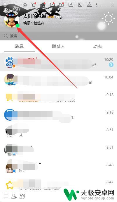 腾讯桌球怎么把vip隐藏起来的 QQVIP会员怎么不让人看到