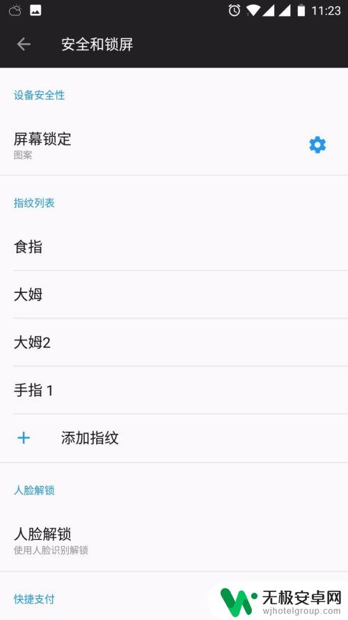 怎么换手机的解锁指纹? 手机指纹解锁设置步骤