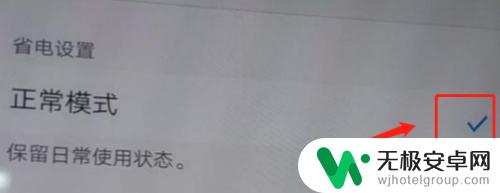 vivox9手机怎么关闭省电模式 VIVO手机怎么关闭超省电模式