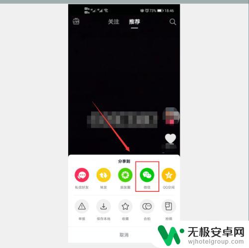 抖音如何发微信好友 怎样抖音视频分享到微信好友圈