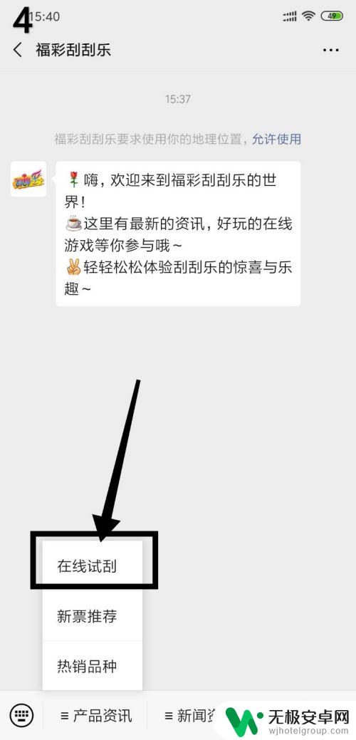 手机怎么设置刮奖 微信刮刮乐如何兑奖