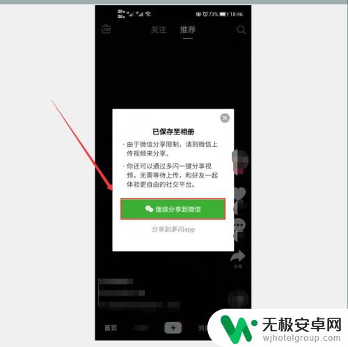 抖音如何发微信好友 怎样抖音视频分享到微信好友圈