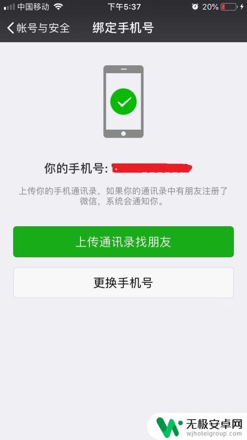 手机上怎么更换微信号 微信更换绑定新手机号步骤