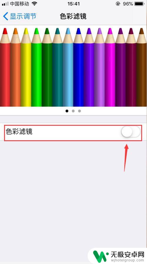 手机色相如何设置 iPhone屏幕色彩调节方法