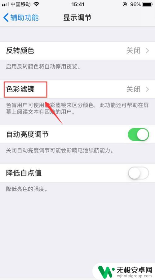 手机色相如何设置 iPhone屏幕色彩调节方法