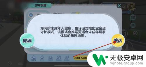 蛋仔派对怎么认定为宝宝蛋 蛋仔派对宝宝蛋守护模式设置教程