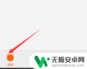 手机怎样去掉闹钟 如何删除手机上的闹钟