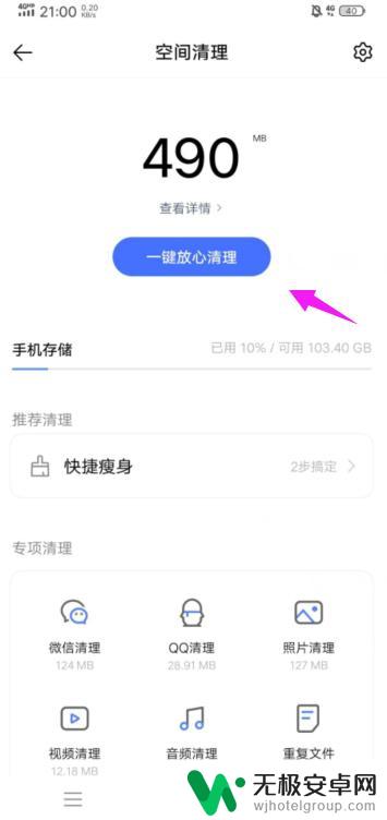 vivo如何快速清理手机内存 vivo手机清理缓存方法