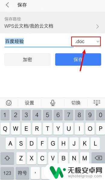 手机上的文件怎么转换成word文档 手机wps转word文档教程