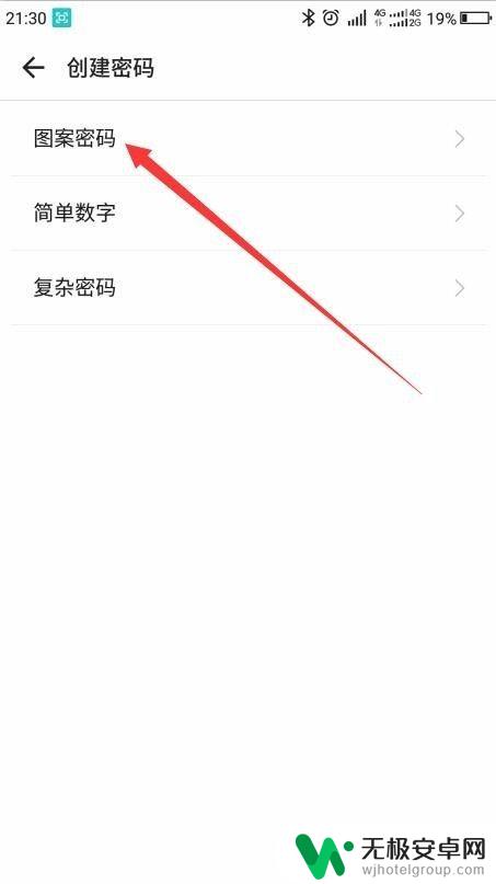 如何给手机添加图案密码 手机上如何设置手势密码