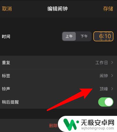 苹果手机铃声怎么设置成无 iPhone 闹钟只震动不响铃怎么设置