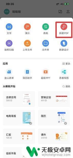 手机pdf文档怎么弄 手机怎么制作pdf文件