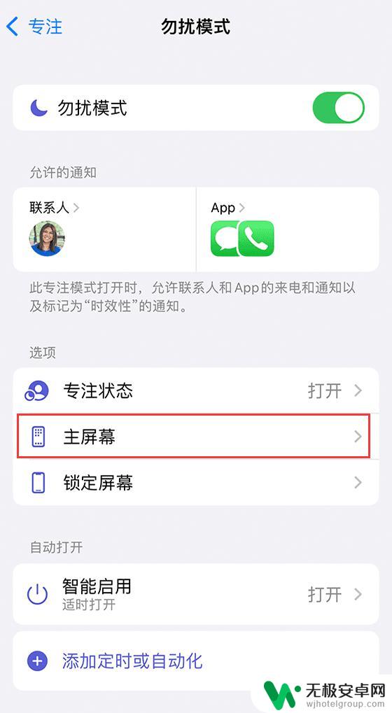 苹果手机的专注模式什么意思 iOS 15 专注模式详解