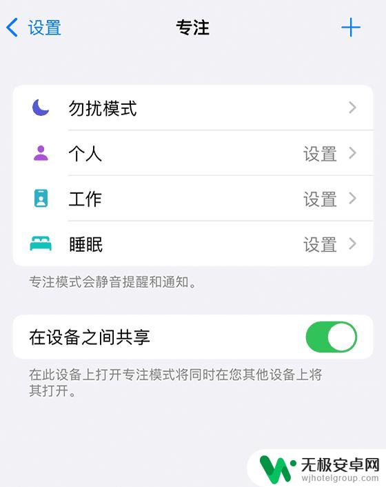 苹果手机的专注模式什么意思 iOS 15 专注模式详解