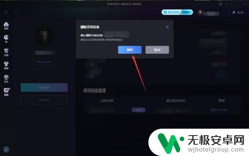 完美世界怎么取消常用设备 完美世界竞技平台常用设备删除方法