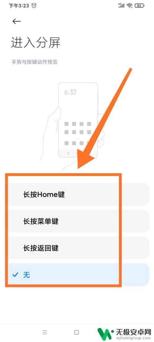 手机按键怎么设置划屏显示 红米手机分屏模式设置步骤