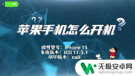 苹果XS手机如何强制开机 iPhone XS死机怎么办