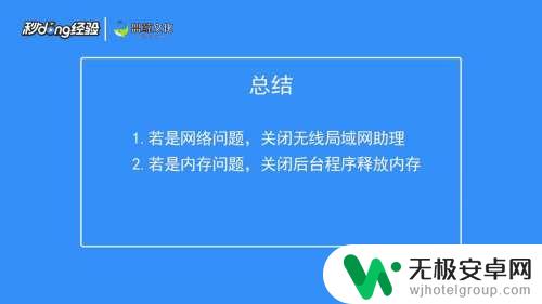 手机如何防止游戏卡退掉 苹果手机游戏闪退怎么处理