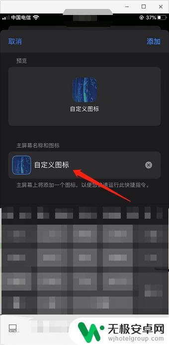 手机如何更换屏幕显示图标 iphone快捷指令自定义图标操作步骤