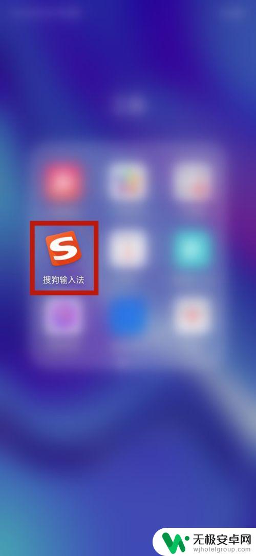 如何清理手机输入法的记忆 如何清除手机输入法的记忆