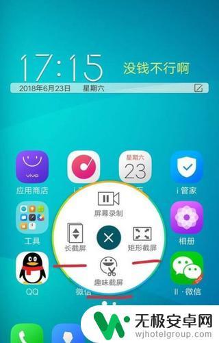 vivo手机插六怎么截图 vivo手机截屏快捷键是什么