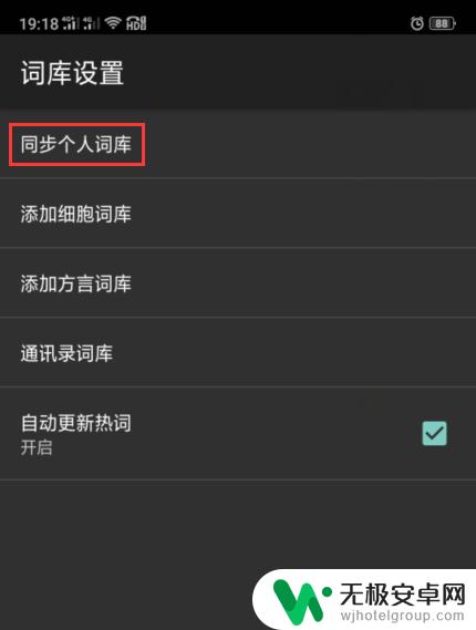 如何清理手机输入法的记忆 如何清除手机输入法的记忆