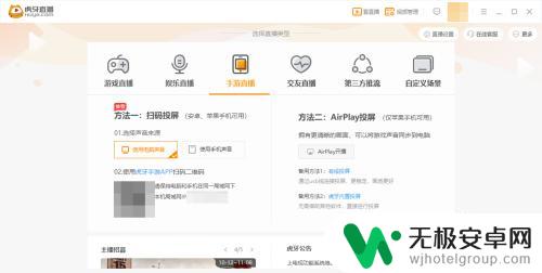 手机游戏怎么开播教程 虎牙手游直播投屏电脑如何操作