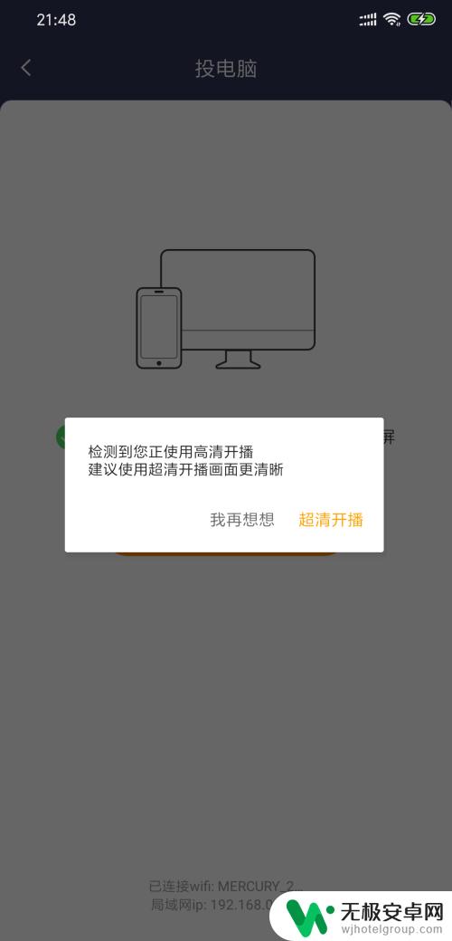 手机游戏怎么开播教程 虎牙手游直播投屏电脑如何操作