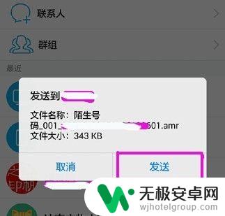 QQ手机怎么传录音 怎样用手机录音发送给QQ好友