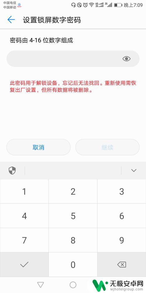 手机识别号怎么设置密码 手机密码设置教程