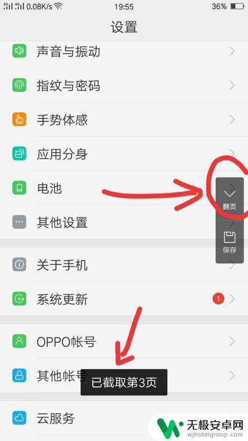 oppo如何长截屏手机屏幕截图 OPPO手机如何截取长图