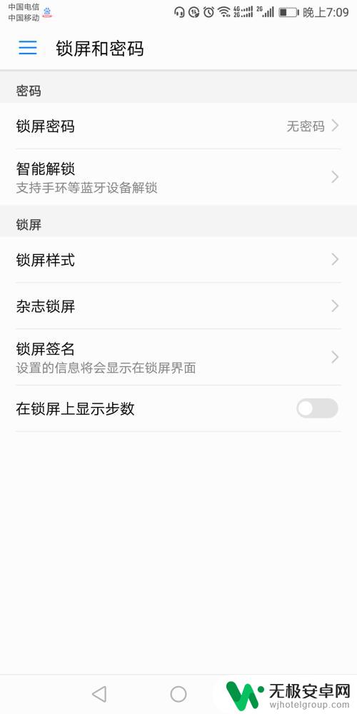 手机识别号怎么设置密码 手机密码设置教程