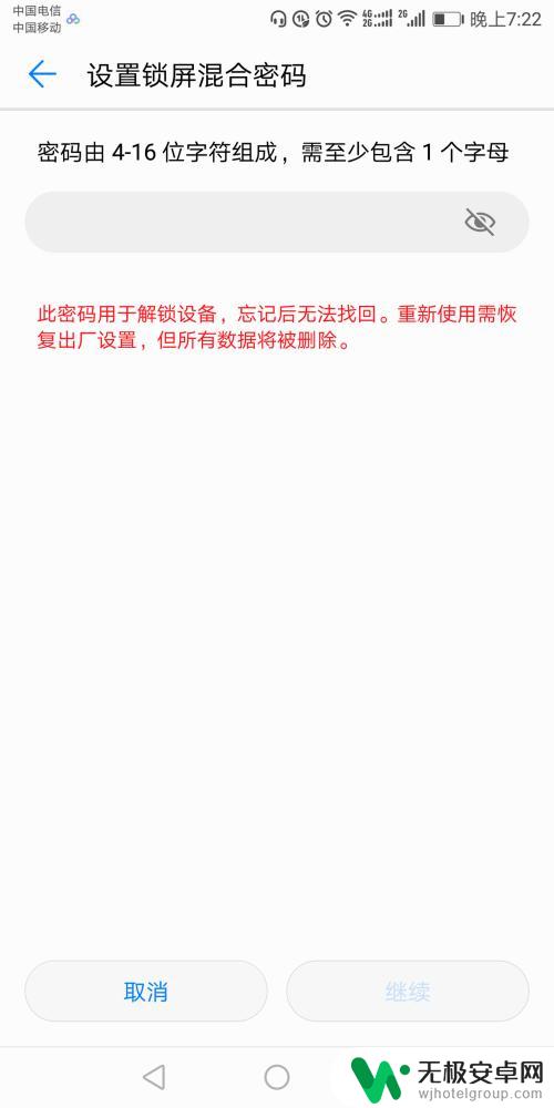 手机识别号怎么设置密码 手机密码设置教程