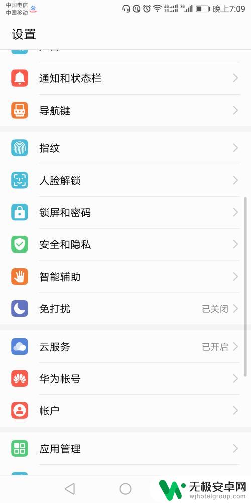 手机识别号怎么设置密码 手机密码设置教程