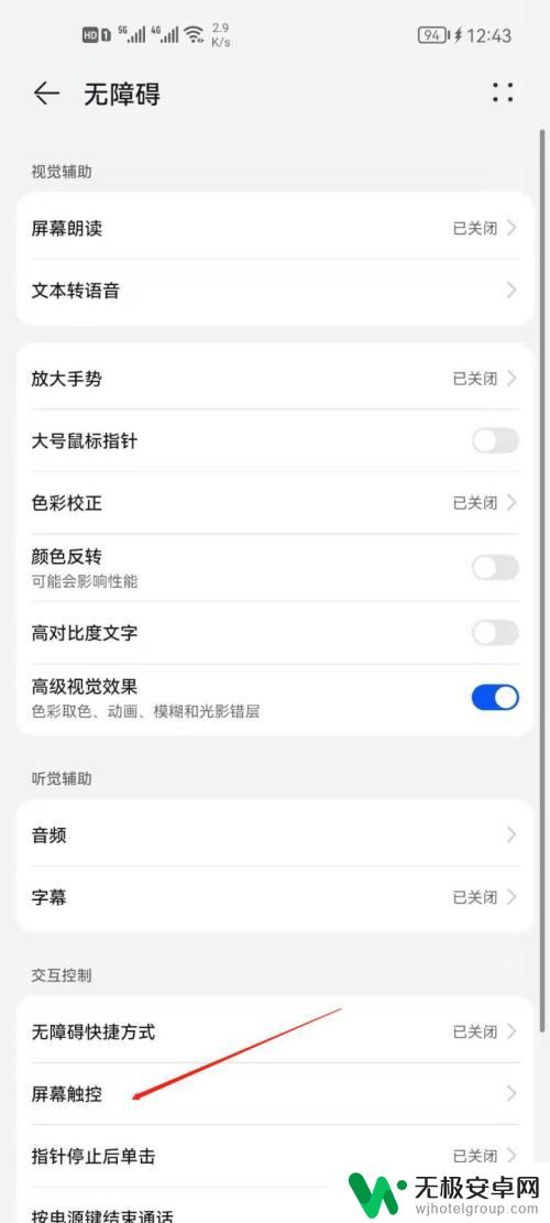 华为手机全触控屏怎么设置 华为手机屏幕触控设置方法