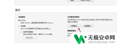 苹果手机怎么快速备份 如何将iTunes备份存储位置设置到移动硬盘