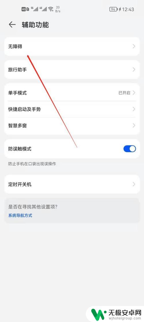 华为手机全触控屏怎么设置 华为手机屏幕触控设置方法