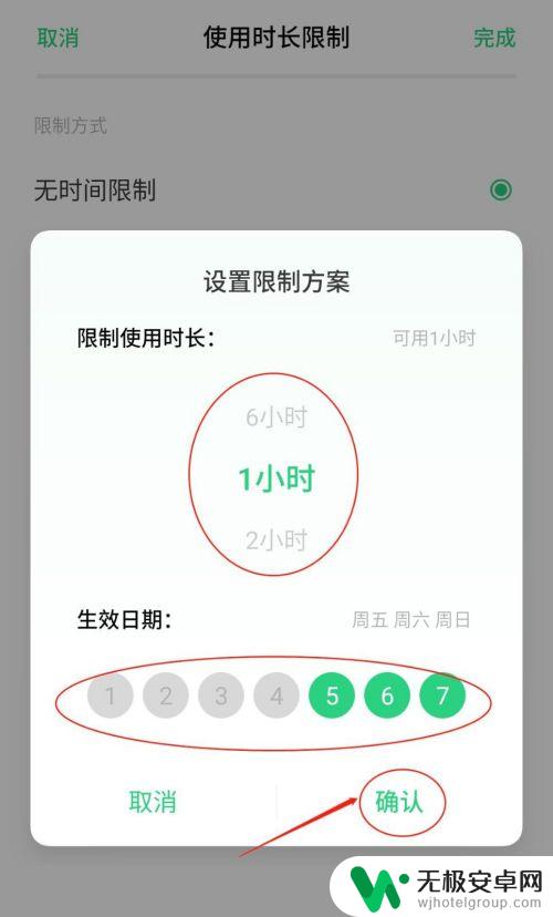 oppo手机应用限制在哪里 OPPO手机如何控制应用软件使用时间