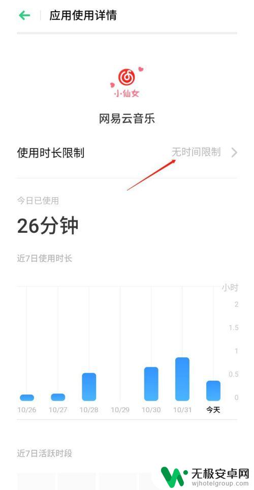 oppo手机应用限制在哪里 OPPO手机如何控制应用软件使用时间