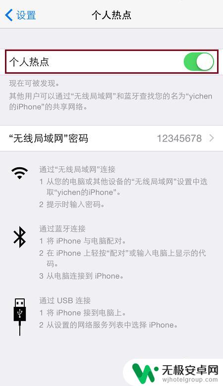 苹果手机怎么修改手机热点名称 iPhone共享个人热点名称设置方法