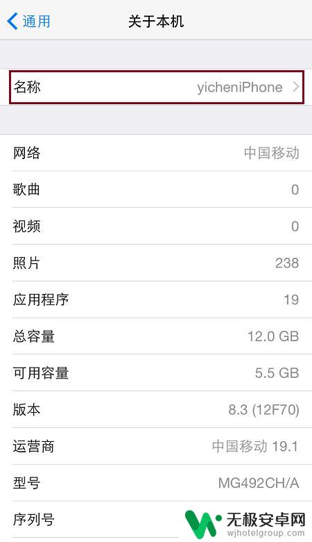 苹果手机怎么修改手机热点名称 iPhone共享个人热点名称设置方法