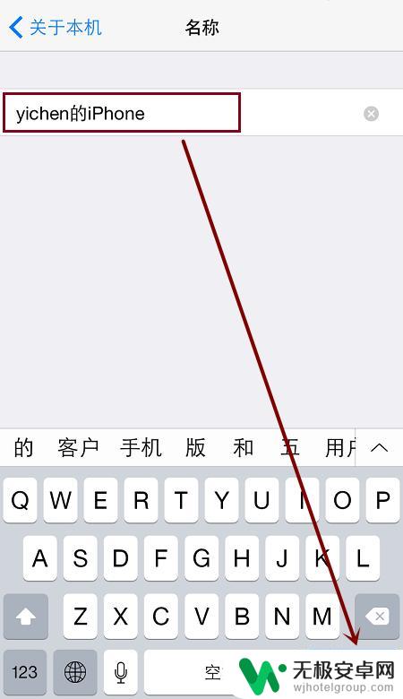 苹果手机怎么修改手机热点名称 iPhone共享个人热点名称设置方法