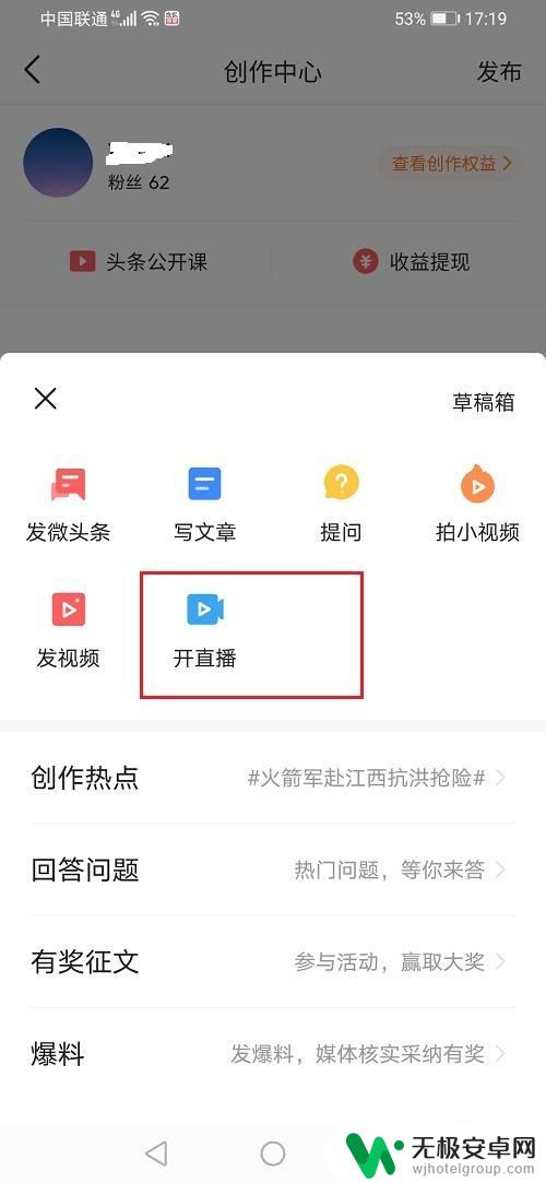 头条小店手机如何开通直播 今日头条直播开通流程
