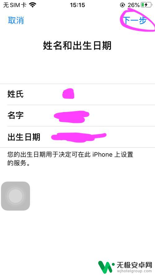 苹果手机创建不了id怎么办 iPhone无法创建新的苹果账号怎么办