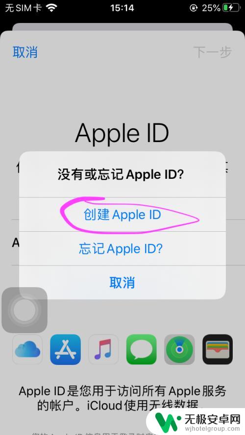 苹果手机创建不了id怎么办 iPhone无法创建新的苹果账号怎么办