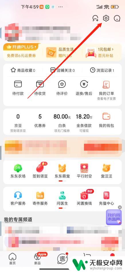 如何取消摇动手机进入京东 怎样关闭手机京东首页摇一摇